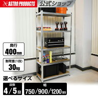 【選べる4段・5段】スチールラック 幅90cm 幅75cm 幅120cm | 幅900mm 750mm 1200mm メタルラック スリム …