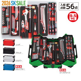 KTC 工具セット 9.5sq.両開きメタルケースセット[56点] | SKセール KTC 京都機械工具