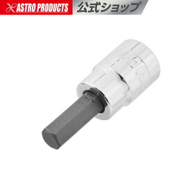 3/8DR HEX8mm ビットソケット | ヘックス 六角 ヘキサゴン 6角 ミリ アストロプロダクツ