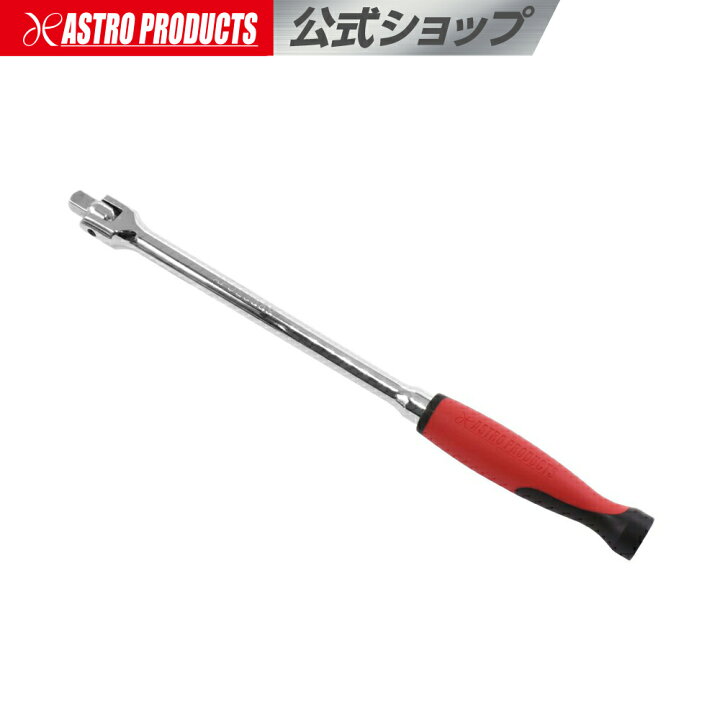 楽天市場】AP 3/8DR スピンナーハンドル 320mm ｜ スピンナハンドル 高 
