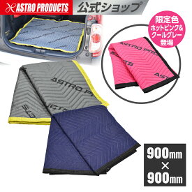 マルチユースブランケット ハーフサイズ ブルー MB106 / グレー MB186 / ホットピンク&クールグレー MB239 (限定) (5/1発売) | 90×90cm コットン ポリエステル ハーフ ブルー 養生 お洒落 クールグレー アストロプロダクツ 2605pr