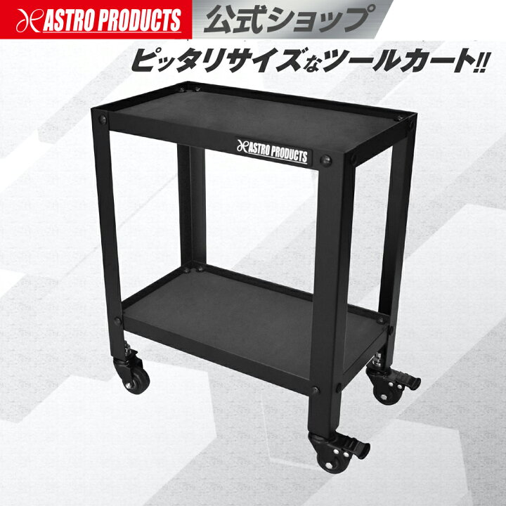 楽天市場】コンパクトツールカート マットブラック CTC229 | ワゴン 