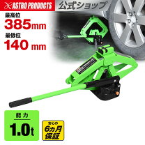 楽天市場】ジャッキ 1tの通販