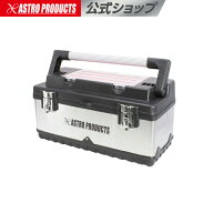 [6/4〜エントリーでP5倍!] SUS ツールボックス with アルミハンドル | 工具箱 道具箱 工具ケース ツール…