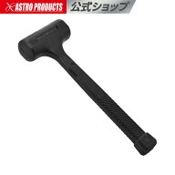 【9/30までセール中】ショックレスハンマー 450g | 無反動タイプ 滑り止め加工 全長300mm ハンマー トン…