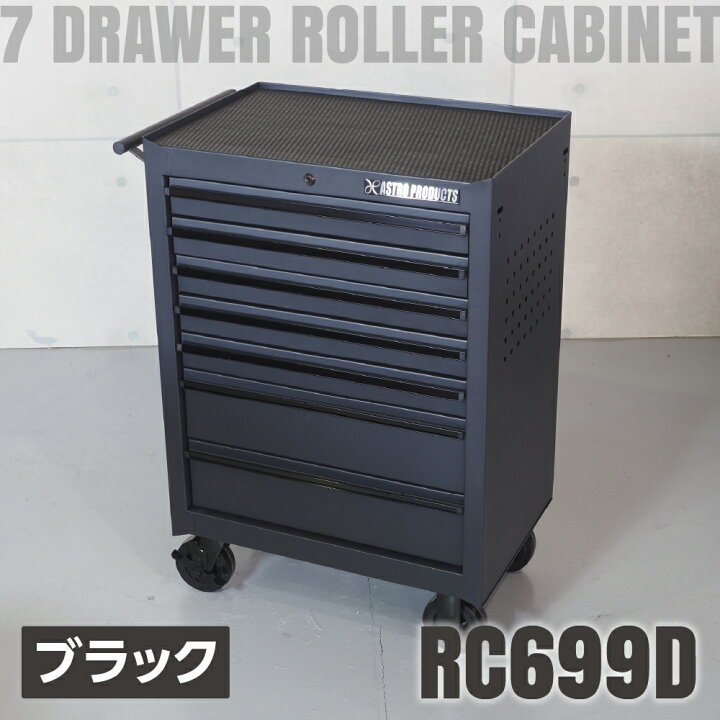 楽天市場】ロールキャビネット 7段 ブラック RC699D/レッド RC209D 