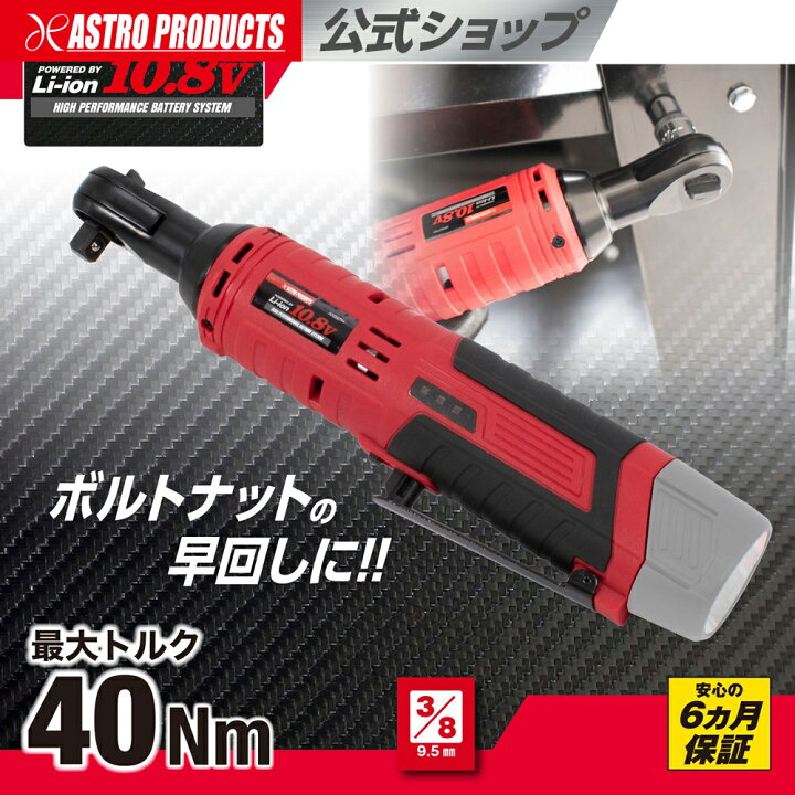 楽天市場】【バッテリー・充電器別売】アストロプロダクツ DC10.8V 