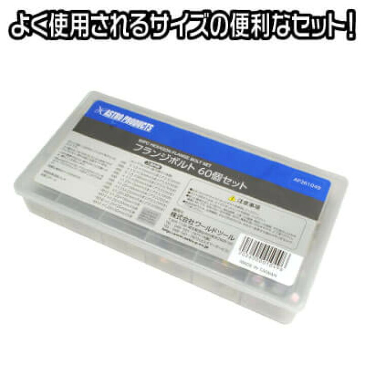 楽天市場 Ap フランジボルト 60個セット ボルト ネジ アストロプロダクツ アストロプロダクツ 楽天市場店
