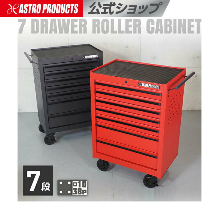☆ジモティー割引有‪☆ ASTRO PRODUCTS/ﾛｰﾙｷｬﾋﾞﾈｯﾄ‬