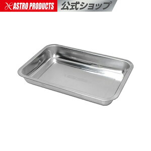 �X�e�����X�g���[ S | �g���[ �X�e�����X W310×D215×H45mm �󂯎M ���[ �p�[�c�g���[ �A�X�g���v���_�N�c