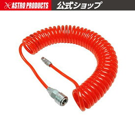 AP スパイラルウレタンエアホース 5×8mm×6m | エアーホース 空気ホース 伸縮性 エアツール コンプレッサー