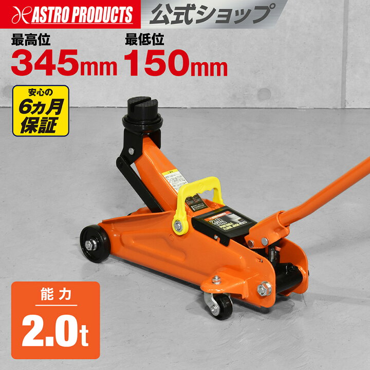 楽天市場】2.0TON ポータブル フロアジャッキ | 軽自動車専用 ジャッキ 