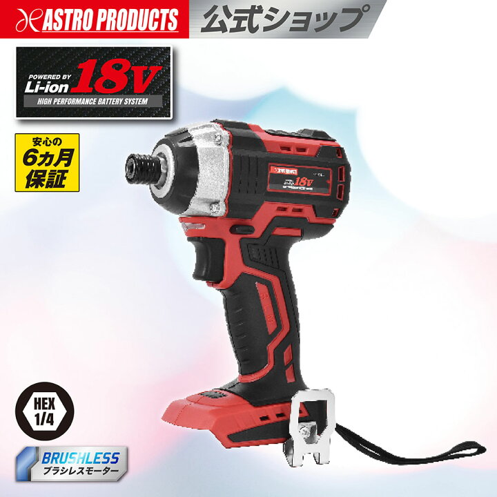 楽天市場】【本体のみ】DC18V 充電式インパクトドライバー ID839 