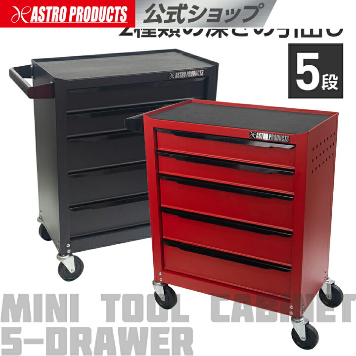 楽天市場】【3/31まで10%オフ！】アストロプロダクツ ミニキャビネット 