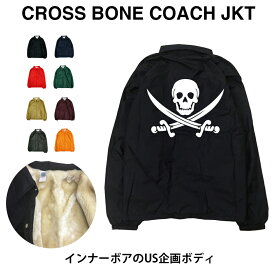 CROSS BONE JKT クロスボーン 骸骨 ガイコツ　ドクロ スカル skull 海賊 海賊旗 パイレーツ 骨 頭蓋骨 剣 サーベル 撥水 ナイロン ストリート アウター ジャンパー コーチジャケット 裏ボア ボア ファー コーチjkt