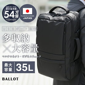 【クーポン利用で4,482円】ビジネス リュック メンズ 父の日 大容量 軽量 通勤 通学 リュックサック 3way PC収納 A4サイズ 多機能 ビジネスバッグ ビジネスリュック カバン BALLOT バロット ギフト ラッピング