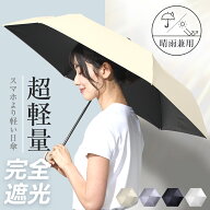 【半額クーポン！1,490円】日傘 折りたたみ傘 完全遮光 100 軽量 晴雨兼用 遮熱 傘 レディース UVカット …
