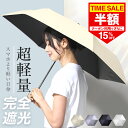 【クーポン利用で1,267円】日傘 折りたたみ傘 完全遮光 100 軽量 晴雨兼用 遮熱 傘 レディース UVカット 紫外線対策 日焼け対策 頑丈 雨傘 折り畳み 撥水 FULIZ フリス