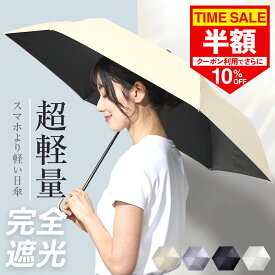 【クーポン利用で1,267円】日傘 折りたたみ傘 完全遮光 100 軽量 晴雨兼用 遮熱 傘 レディース UVカット 紫外線対策 日焼け対策 頑丈 雨傘 折り畳み 撥水 FULIZ フリス