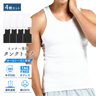 タンクトップ メンズ インナーシャツ 肌着 Uネック 綿100% 4枚組 BALLOT バロット 送料無料