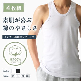 タンクトップ メンズ インナーシャツ 肌着 Uネック 綿100% 4枚組 BALLOT バロット 送料無料