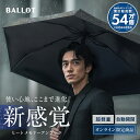 【新発売】折りたたみ傘 折畳み傘 【形状記憶×超軽量210g】 自動開閉 ワンタッチ メンズ 撥水 耐風 コンパクト 逆戻…