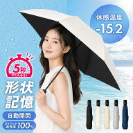 【期間限定価格】日傘 折りたたみ傘 自動開閉 形状記憶 ワンタッチ 軽量 晴雨兼用 遮熱 傘 レディース メ…