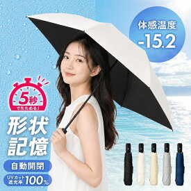 【期間限定価格】日傘 折りたたみ傘 自動開閉 形状記憶 ワンタッチ 軽量 晴雨兼用 遮熱 傘 レディース メンズ UVカット 紫外線対策 日焼け対策 頑丈 雨傘 折り畳み 撥水 BALLOT バロット
