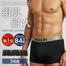 ボクサーパンツ メンズ [累計100万枚突破] [楽天1位] 3枚セット ボクサーブリーフ 無地 パンツ 下着 肌着 男性下着 まとめ買い BALLOT バロット ASTYSHOP 送料無料 父の日