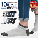 靴下 メンズ ソックス くるぶしソックス くるぶし ショートソックス スニーカーソックス 消臭 防臭 10足 セット 23-27cm IGRESS イグレス ASTYSHOP 送料無料