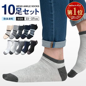 靴下 メンズ ソックス くるぶしソックス くるぶし ショートソックス スニーカーソックス 消臭 防臭 10足 セット 23-27cm IGRESS イグレス ASTYSHOP 送料無料
