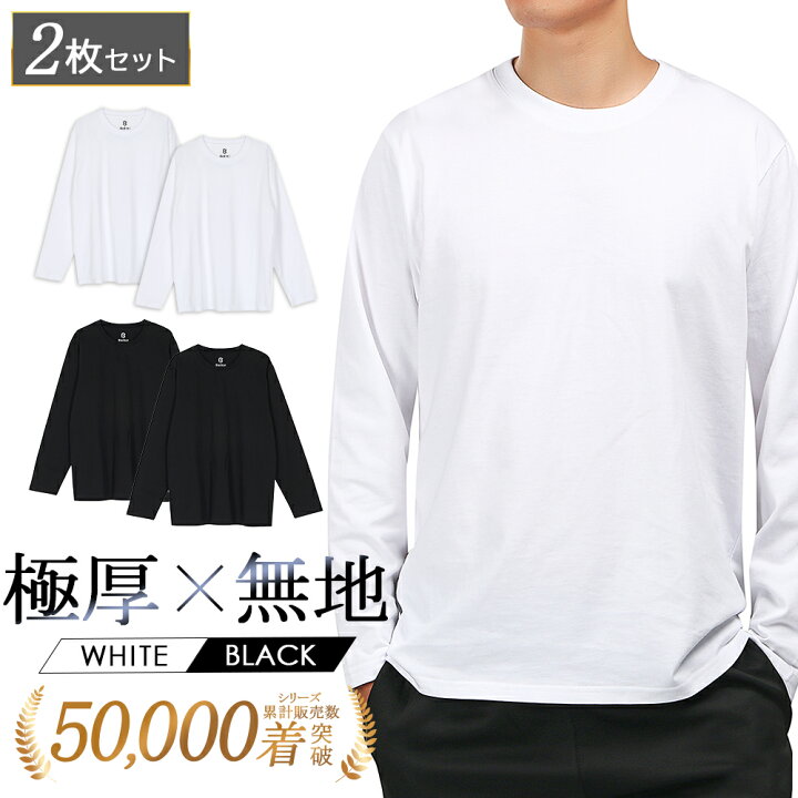 楽天市場 あす楽 長袖tシャツ メンズ 無地 厚手 ロンt 2枚組 白 黒 灰 Ballot バロット Astyshop 送料無料 Astyshop