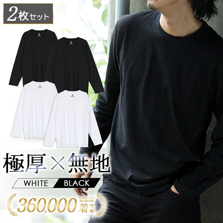 楽天市場】長袖tシャツ メンズ 無地 厚手 ロンt 2枚組 白 黒 灰 BALLOT 