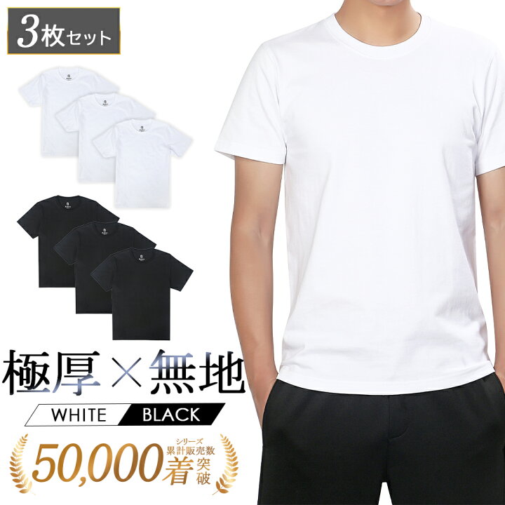 楽天市場 あす楽 Tシャツ メンズ 無地 半袖 厚手 Tシャツ ヘビーウェイト 3枚組 白 黒 ドライ 大きいサイズ まとめ買い Ballot バロット Astyshop 送料無料 Astyshop 楽天市場 あす楽 Tシャツ メンズ 無地 半袖 厚手 Tシャツ ヘビーウェイト 3枚組 白 黒 ドライ 大きいサイズ まとめ買い Ballot バロット Astyshop 送料無料 Astyshop