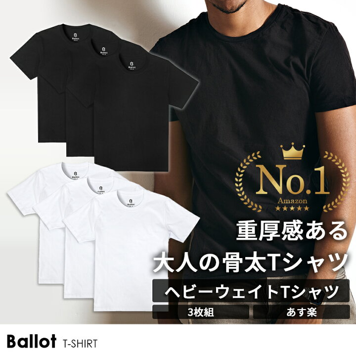 楽天市場 あす楽 Tシャツ メンズ 無地 半袖 厚手 Tシャツ ヘビーウェイト 3枚組 白 黒 ドライ 大きいサイズ まとめ買い Ballot バロット Astyshop 送料無料 Astyshop