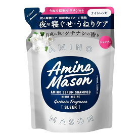 アミノメイソン スリーク アミノセラム シャンプー （詰替え）