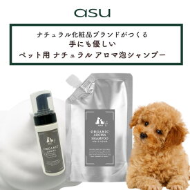 【50％オフクーポン対象】ペット用 アロマ 泡シャンプーセット 国産 ボタニカル 無添加 犬用シャンプー 猫用シャンプー 500ml x 2セット