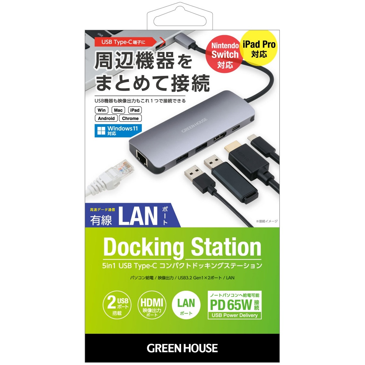 グリーンハウス GREEN HOUSE USB Type-Cドッキングステーション 有線LANポート GH-MHC5A-SV ドッキングステーション 