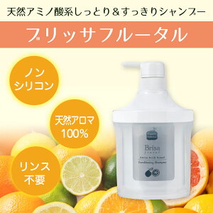 【ブリッサフルータル】 アミノ酸シャンプー ノンシリコン シャンプー ハリコシ リンスイン アミノ酸 ヘア 植物 低刺激 無添加 地肌 産前 産後 抜け毛 ケア オーガニック フケ かゆみ 頭臭