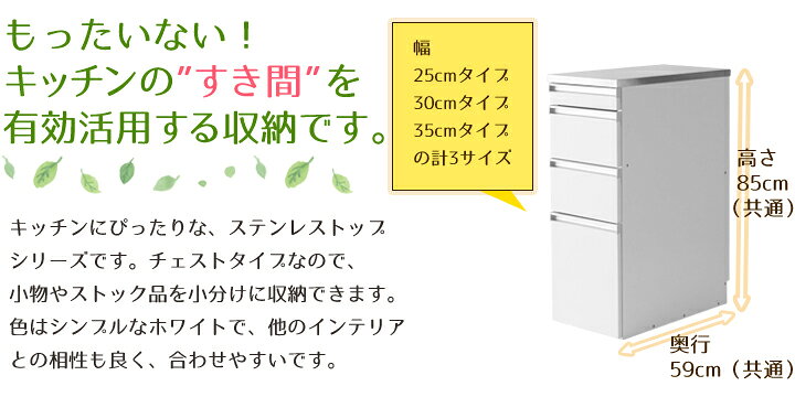 楽天市場】【クーポンで5％OFF】 ステンレストップ 隙間収納 幅25cm 