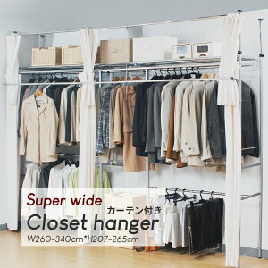 ����N���[�[�b�g�n���K�[ SW ��260�`340cm �V��˂����� �˂����胉�b�N �J�[�e���t �n���K�[���b�N ���Ή� �i���Ή� �q�ǂ����� �X�����^�C�v �X���� ���b�N ��e�� �V���o�[ ���^���b�N sk-20