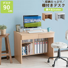 【クーポン使用で8％OFF】 棚付きデスク 幅90cm A4ファイル収納 ファイル収納 デスク 机 学習机 デスク パソコンデスク デスク 収納 棚付き ラック シンプル ワークデスク 木製 パソコン机 desk PCデスク 机 学習デスク 勉強机 パソコン台 FS-030N