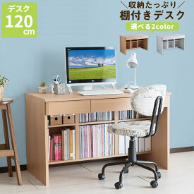 【クーポン使用で10％OFF】 棚付きデスク 幅120cm A4ファイル収納 ファイル収納 デスク 机 学習机 机 パソコンデスク 収納 棚付き ラック シンプル ワークデスク 木製 パソコン机 desk PCデスク 机 学習デスク 勉強机 パソコン台 おしゃれ FS-032N