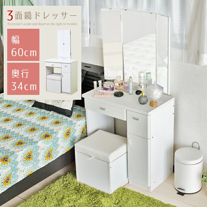楽天市場】【クーポンで10％OFF】 三面鏡ドレッサー 化粧台 鏡台 