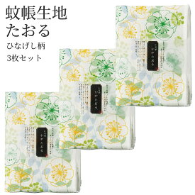 【クーポン使用で10％OFF】 3枚セット 奈良の蚊帳生地 和布華たおる ひなげし ハンドタオル 綿100％ タオルハンカチ 雛罌粟グリーン 30×80cm タオル ギフト プレゼント タオルハンカチ 長方形