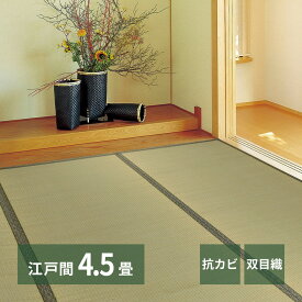 【クーポン使用で10％OFF】 い草カーペット カーペット い草ラグ 上敷き い草 江戸間 4.5帖 261×261cm 柳川 双目織 畳カバー 抗カビ 四方縁 調湿 リバーシブル 寝ござ ラグ カバー グリーン 和風 和室 リビング ダイニング 寝室 縁側 hg1-yanagawaedo45