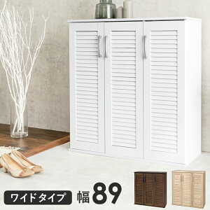 ルーバーシューズラック 靴箱 シューズボックス ルーバー 靴 収納 キャビネット 幅89cm 棚 木目調 玄関収納 おしゃれ シンプル 木目 洗面所 収納庫 スリム ラウン ナチュラル ホワイト 家具 hg2