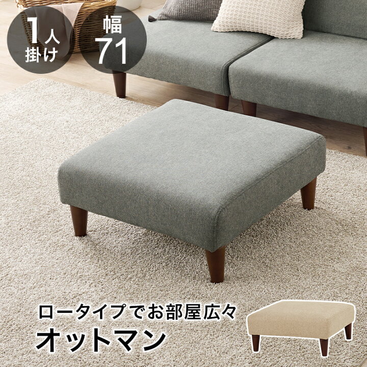 楽天市場】【クーポンで10％OFF】 オットマン ソファ 腰掛け 低め 