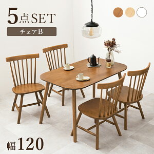 【クーポンあり】 5点セット ダイニングセット ダイニングテーブル ダイニングチェア イス 椅子 幅120cm チェア ライトブラウン ナチュラル ホワイト 木製 天然木 北欧スタイル 北欧 ノルディ