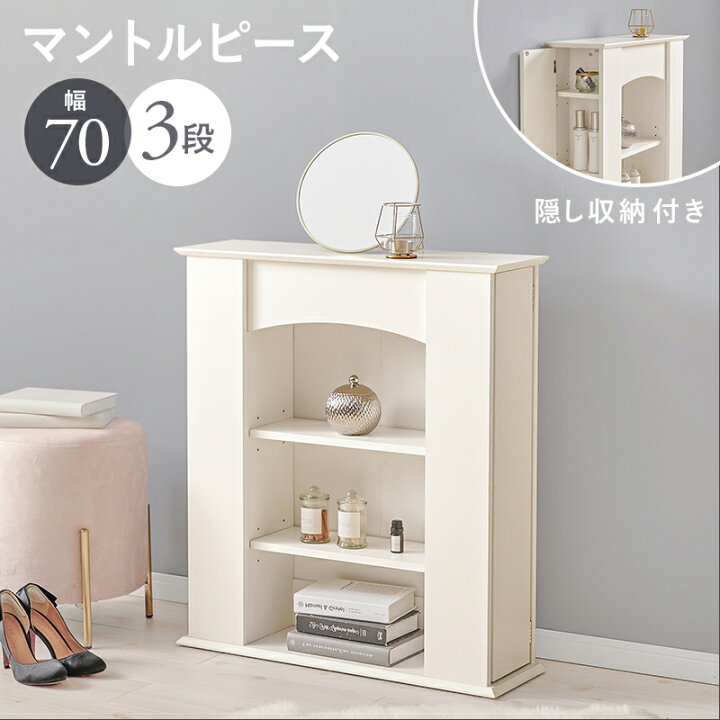 楽天市場】マントルピース 収納庫 扉付き 棚 キャビネット テーブル 白 